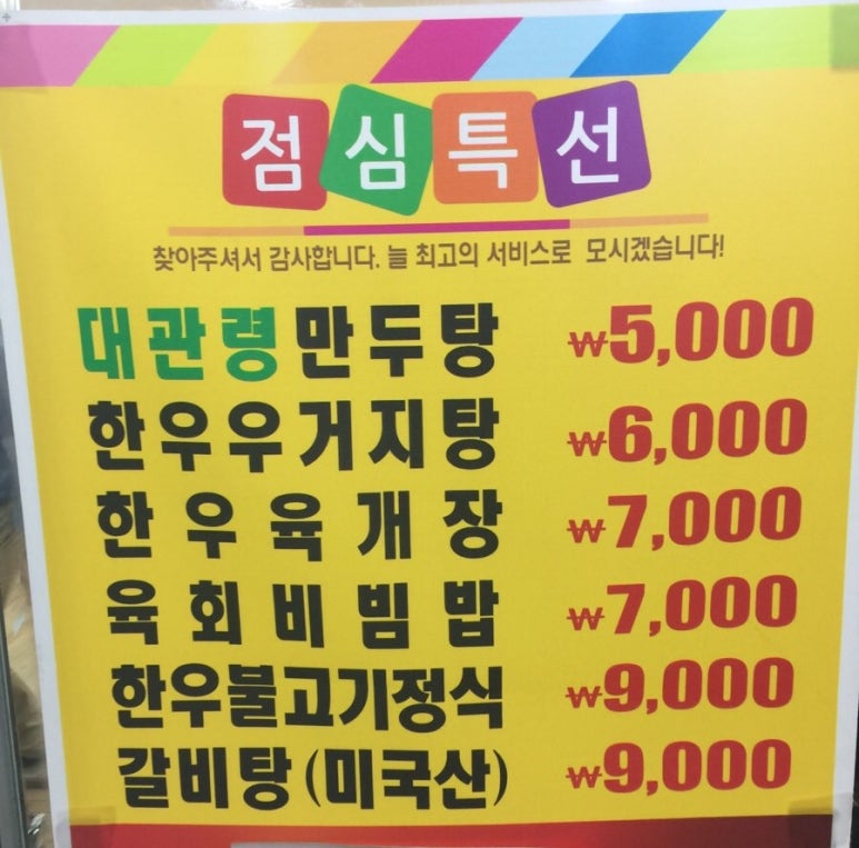 대관령축산정육식당 이미지