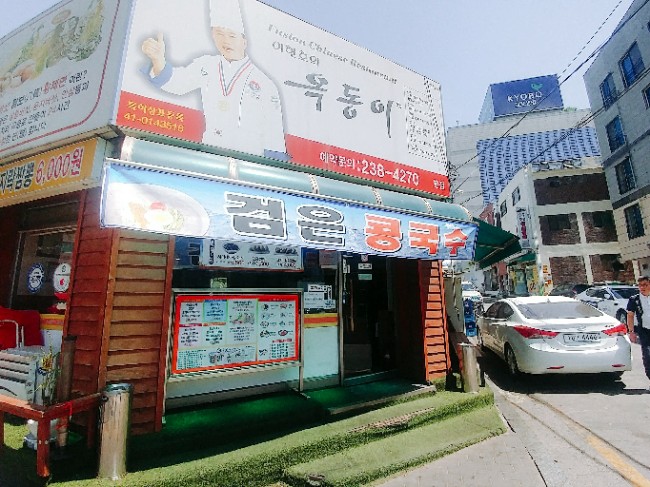 옥동이 이미지