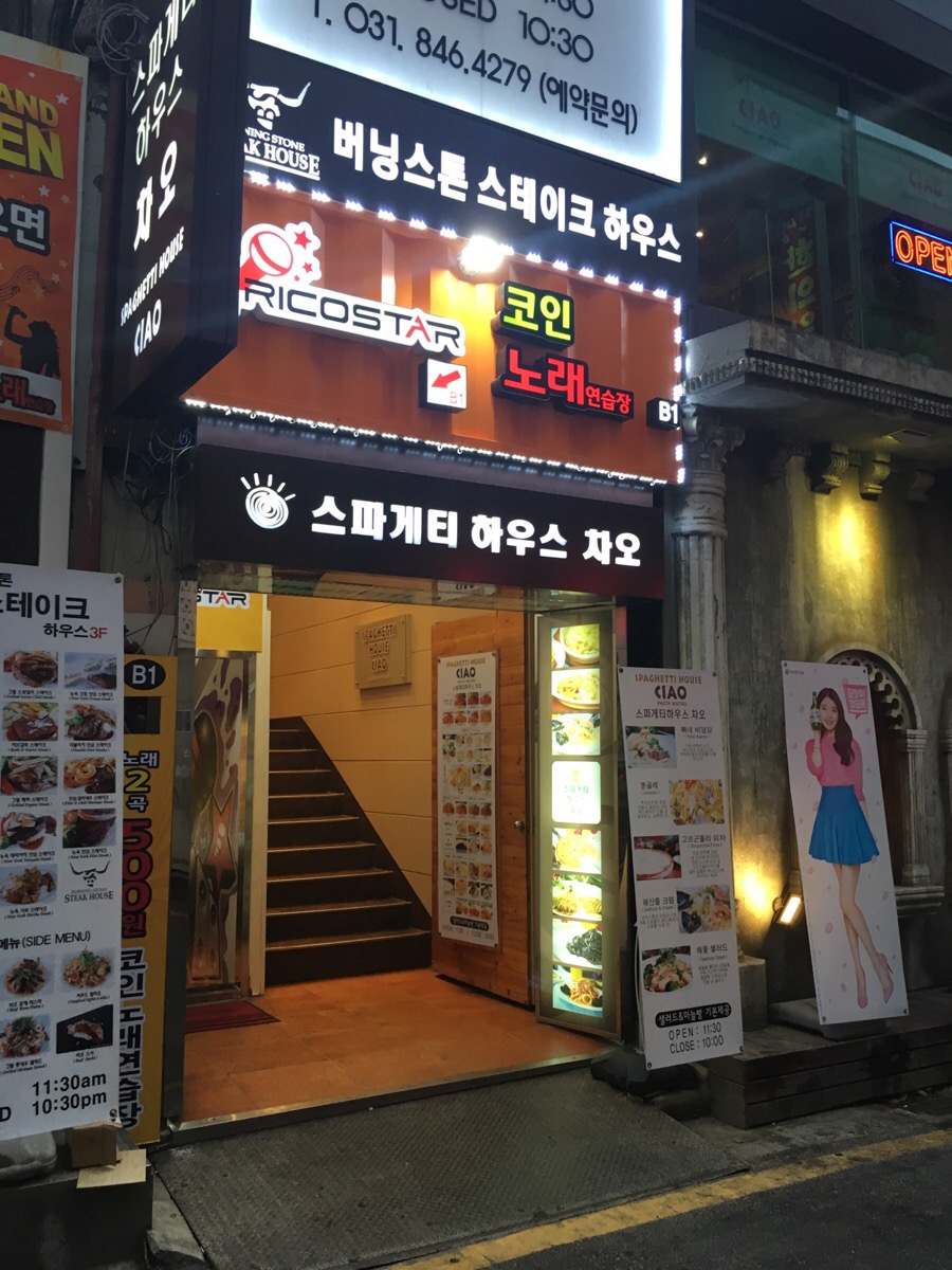 스파게티하우스차오 이미지