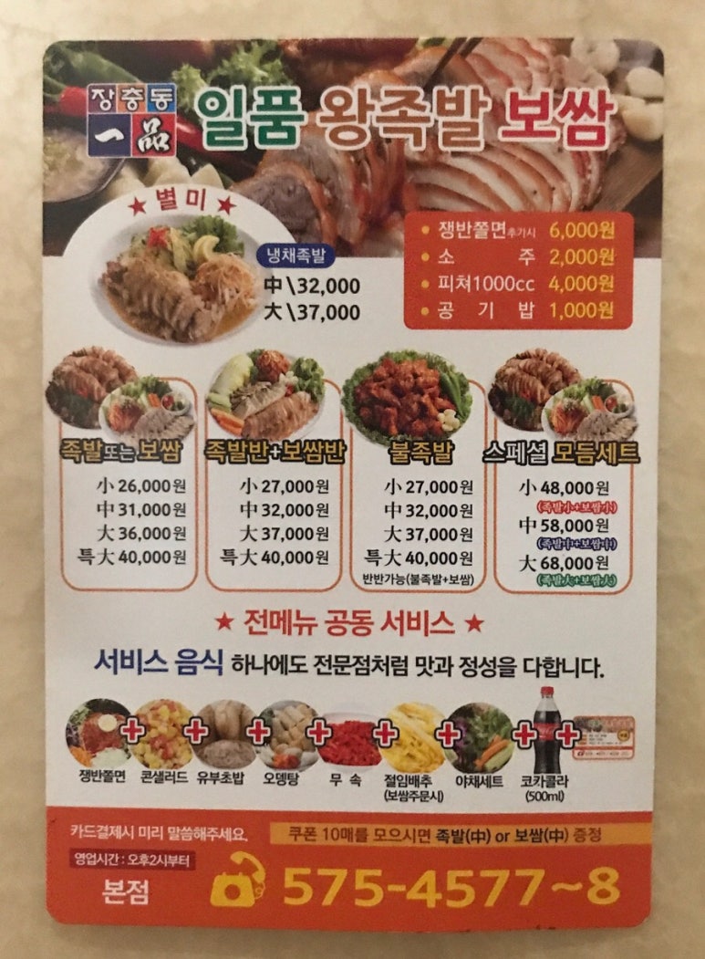 일품왕족발보쌈 이미지