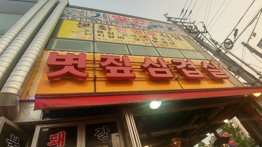 소마볏짚삼겹살 이미지