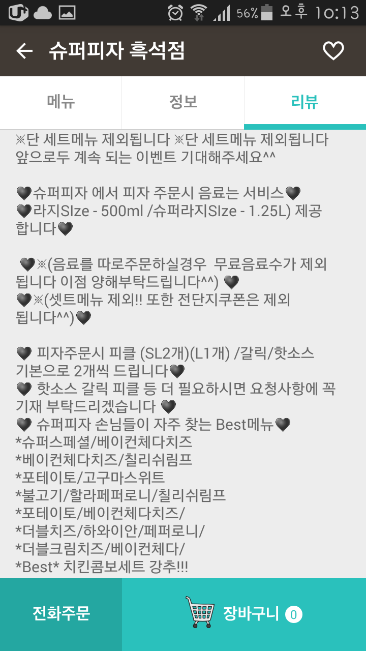 슈퍼피자 이미지