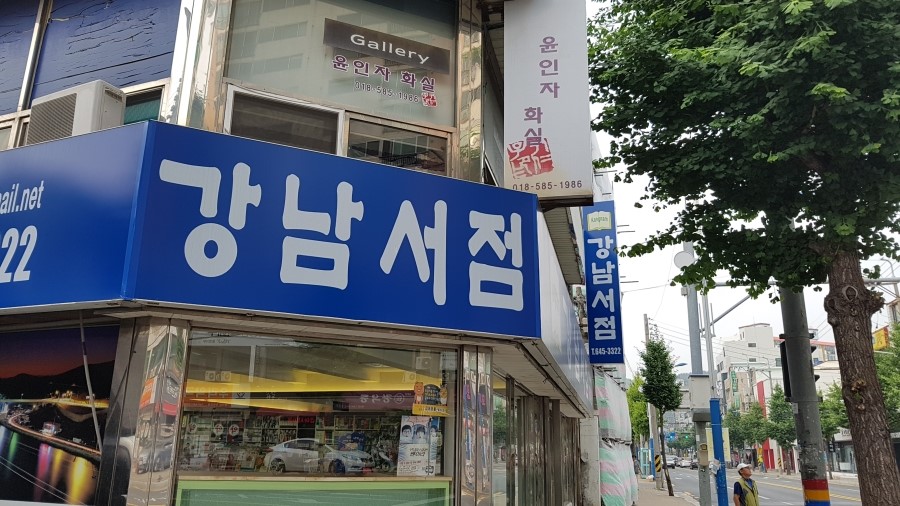충무서점 이미지