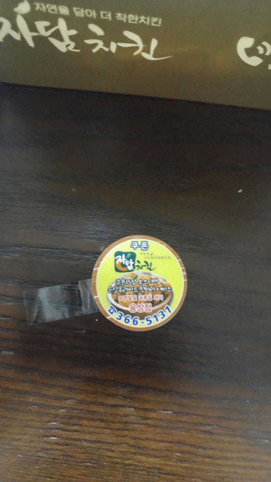 자담치킨 웅상점 이미지