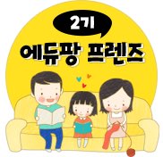 에듀팡 이미지