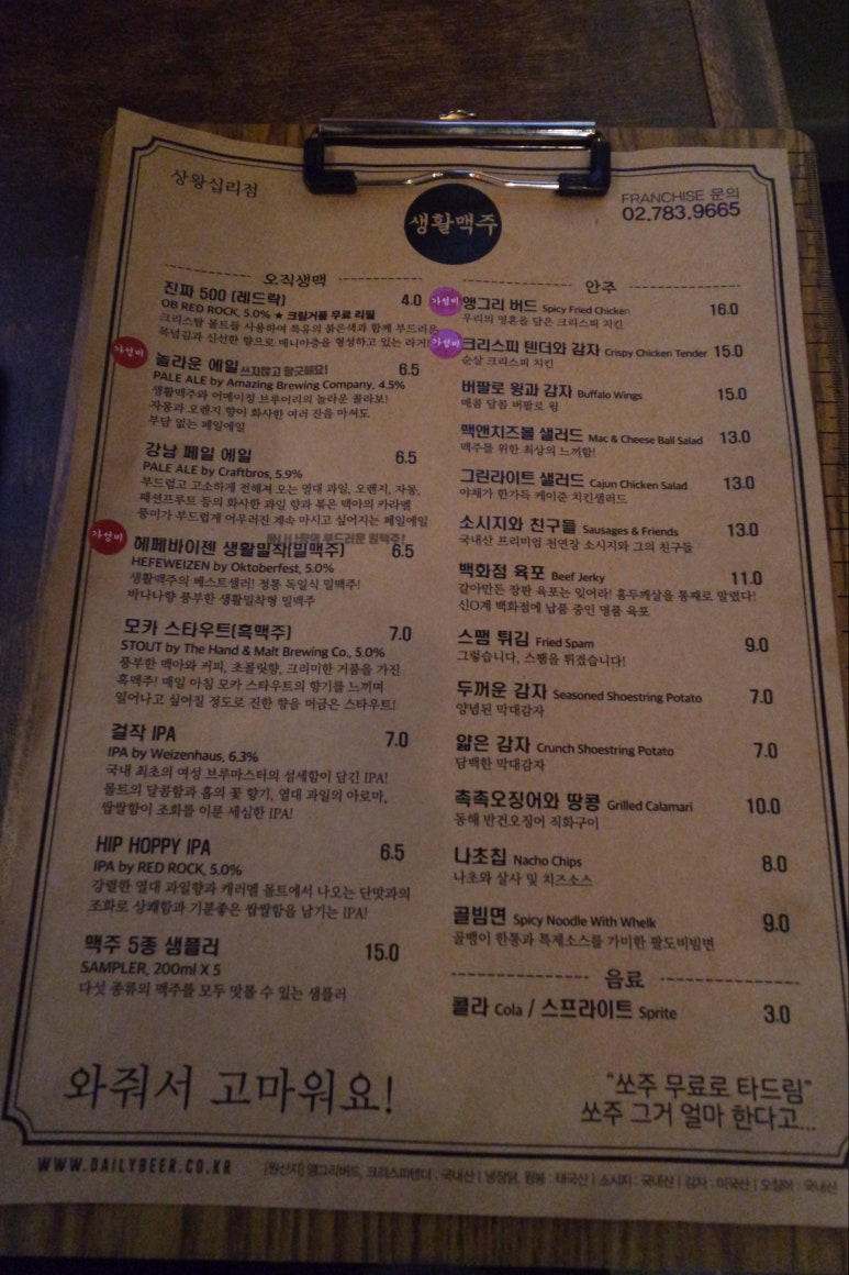 생활맥주 상왕십리점 사진 2