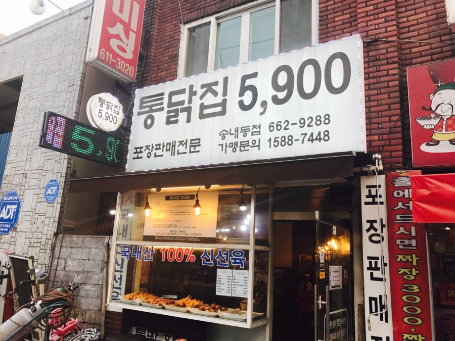 통닭집5900 이미지