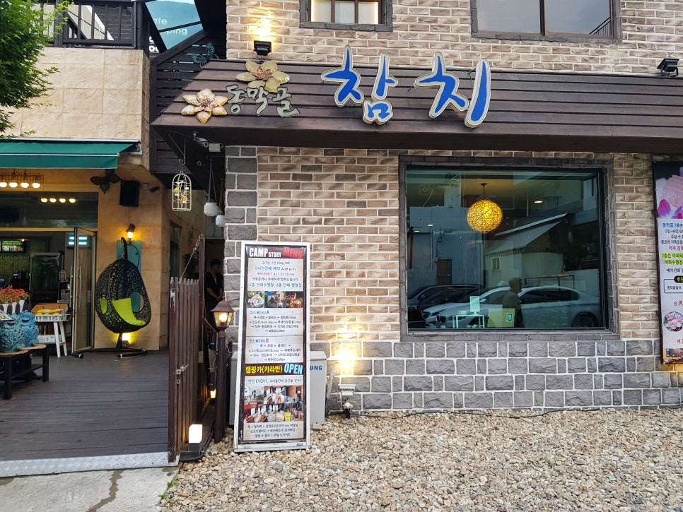 동막골일식 이미지
