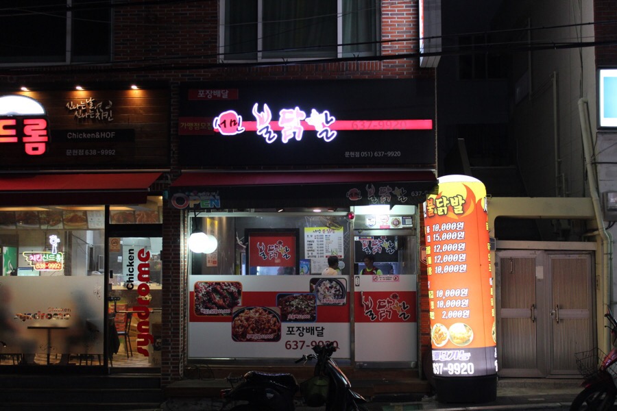 서민불닭발 이미지