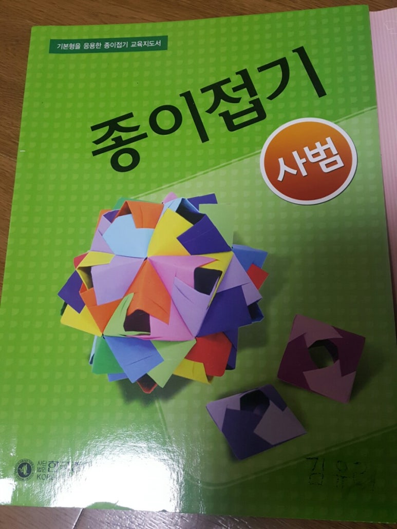 한국종이접기협회강남지회 이미지