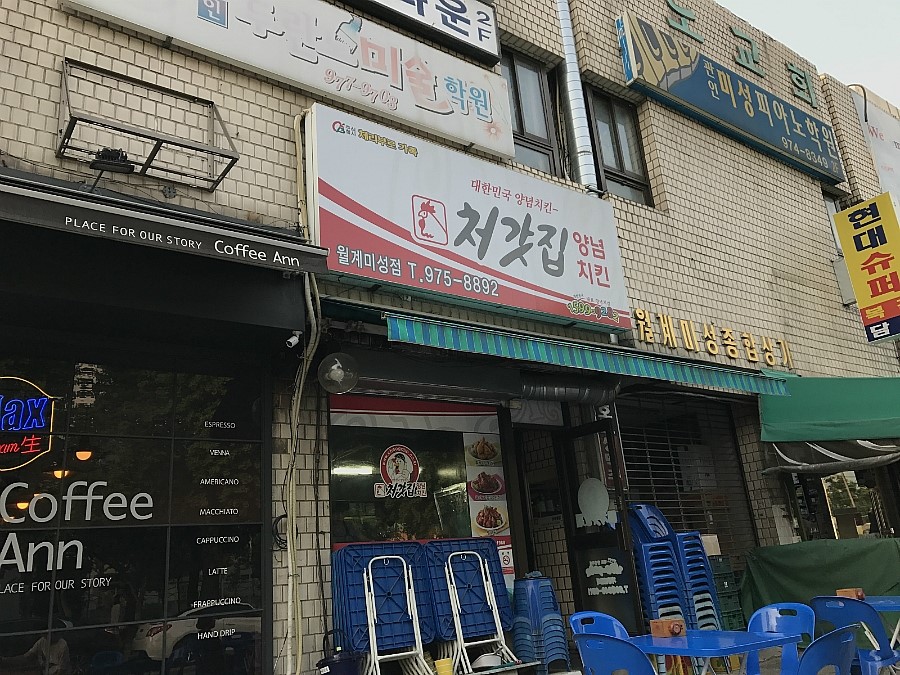 처갓집양념치킨월계 이미지