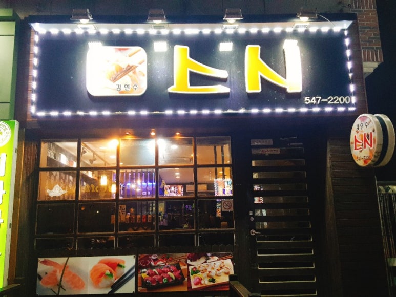 김현수스시 이미지