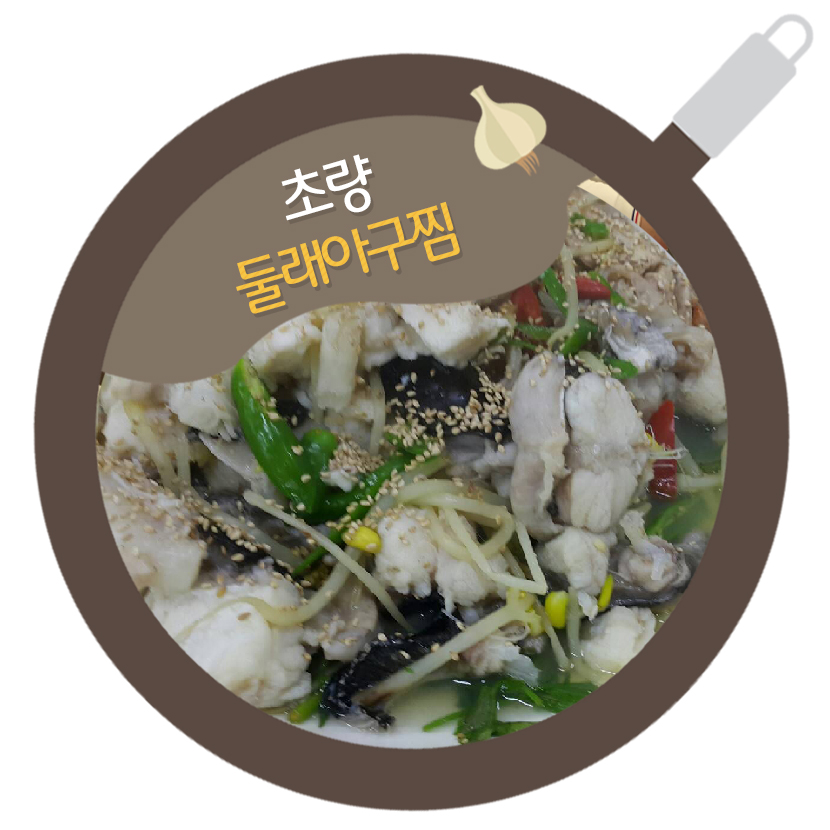 둘래아구찜 이미지