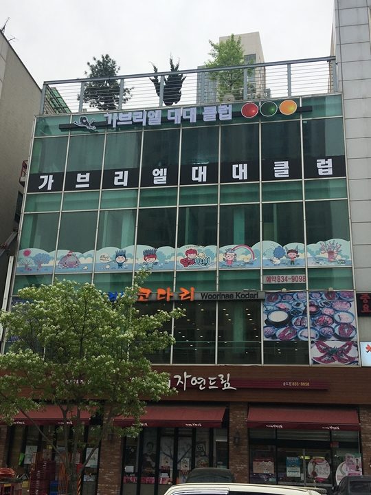 가브리엘대대클럽 이미지
