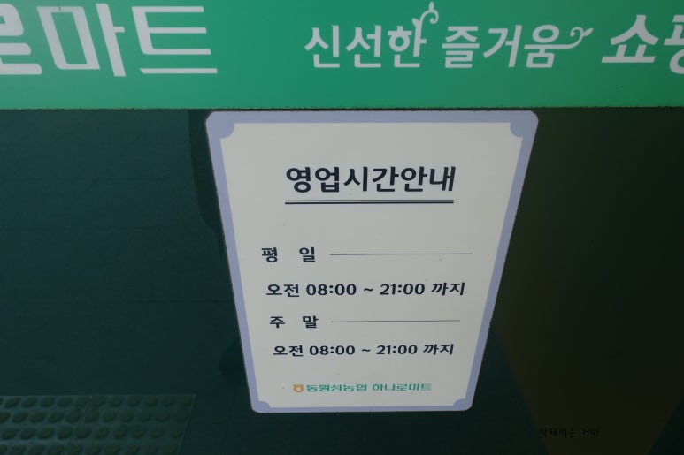 동횡성농협하나로마트 이미지