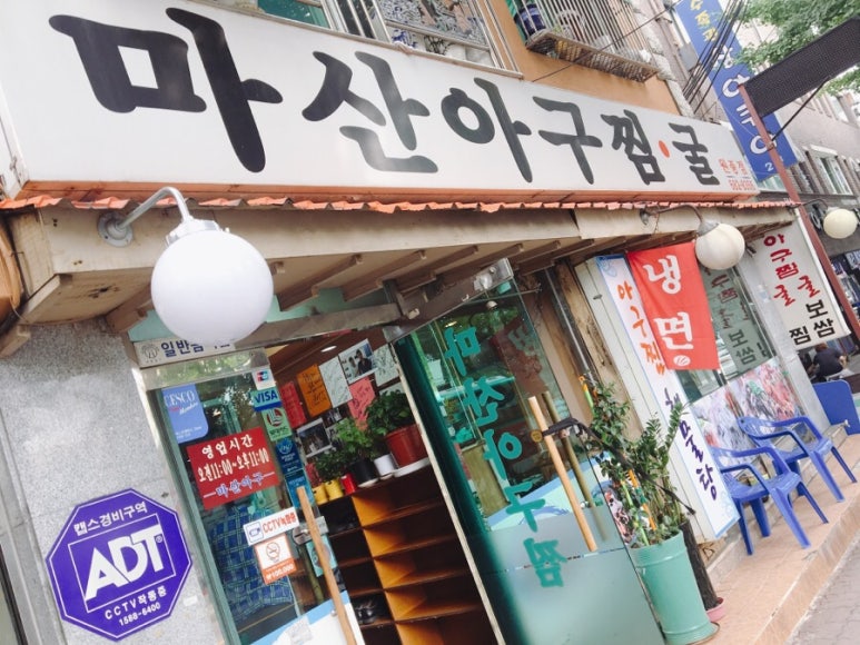 마산아구찜，굴 이미지