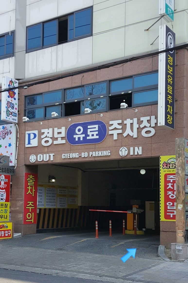 경보스팀세차장 이미지