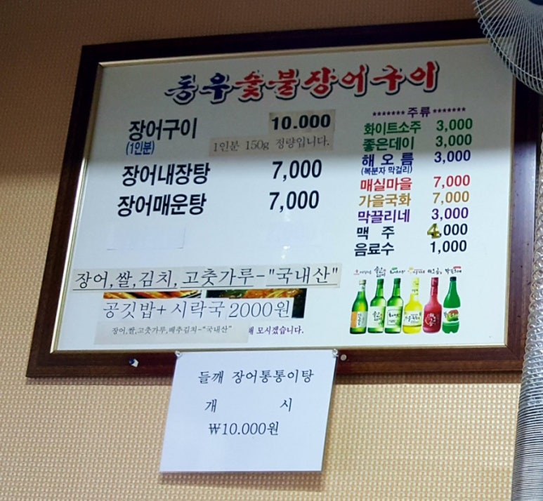 동우숯불장어구이 이미지