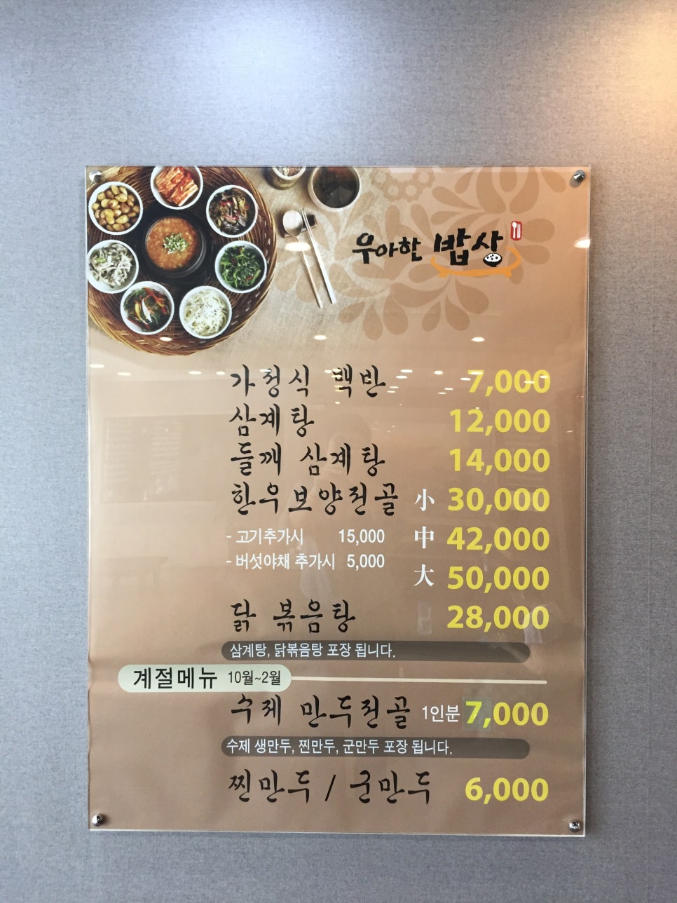 우아한밥상 이미지