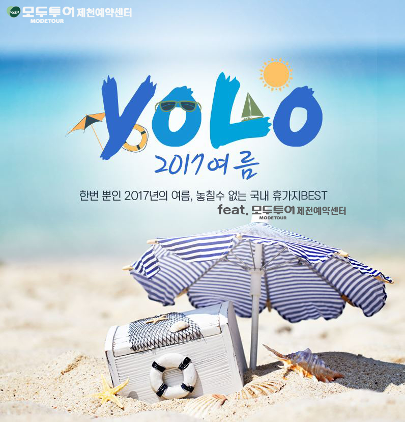 YOLO여행사욜로 이미지