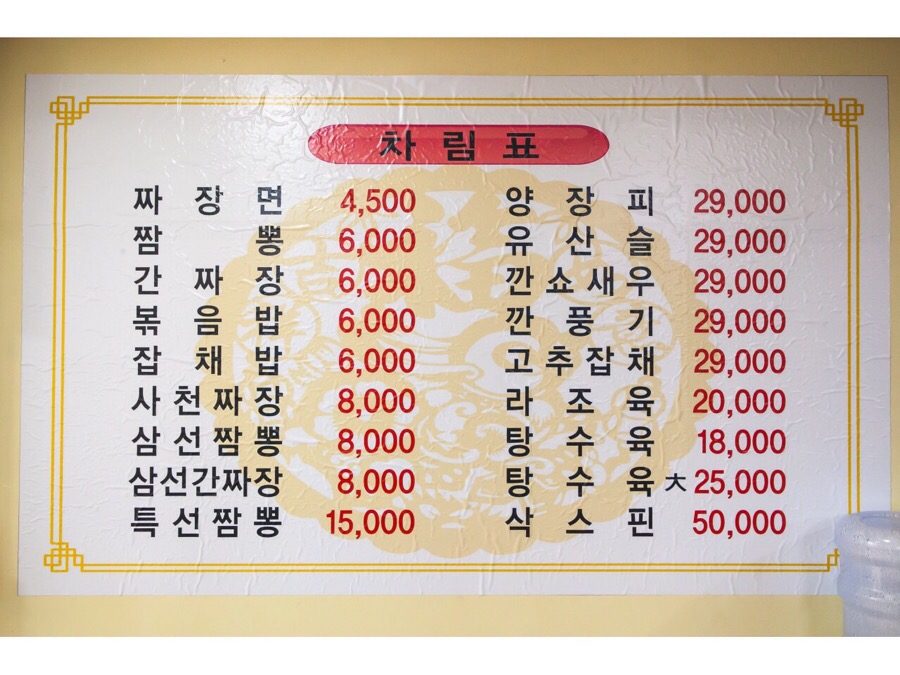 리틀차이나성욱반점 이미지