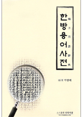 한방서당 이미지