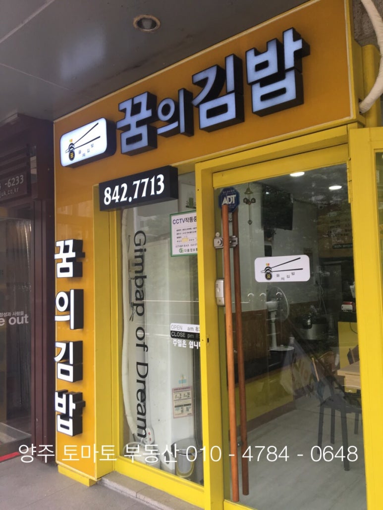 꿈의김밥고읍점 이미지