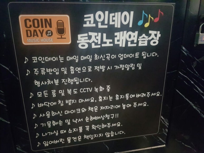 코인데이동전노래연습장 이미지