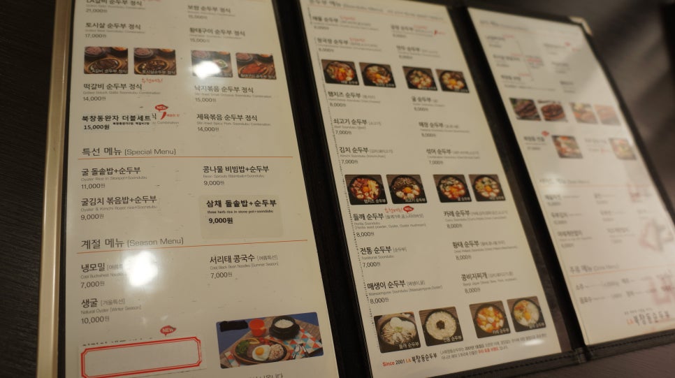 북창동순두부 대화점 이미지