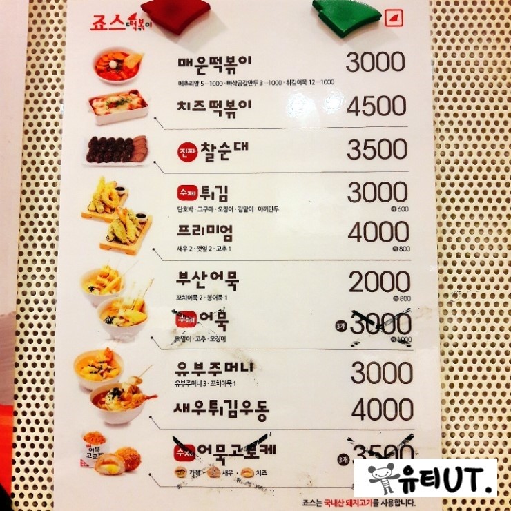 죠스떡볶이먹골역점 이미지
