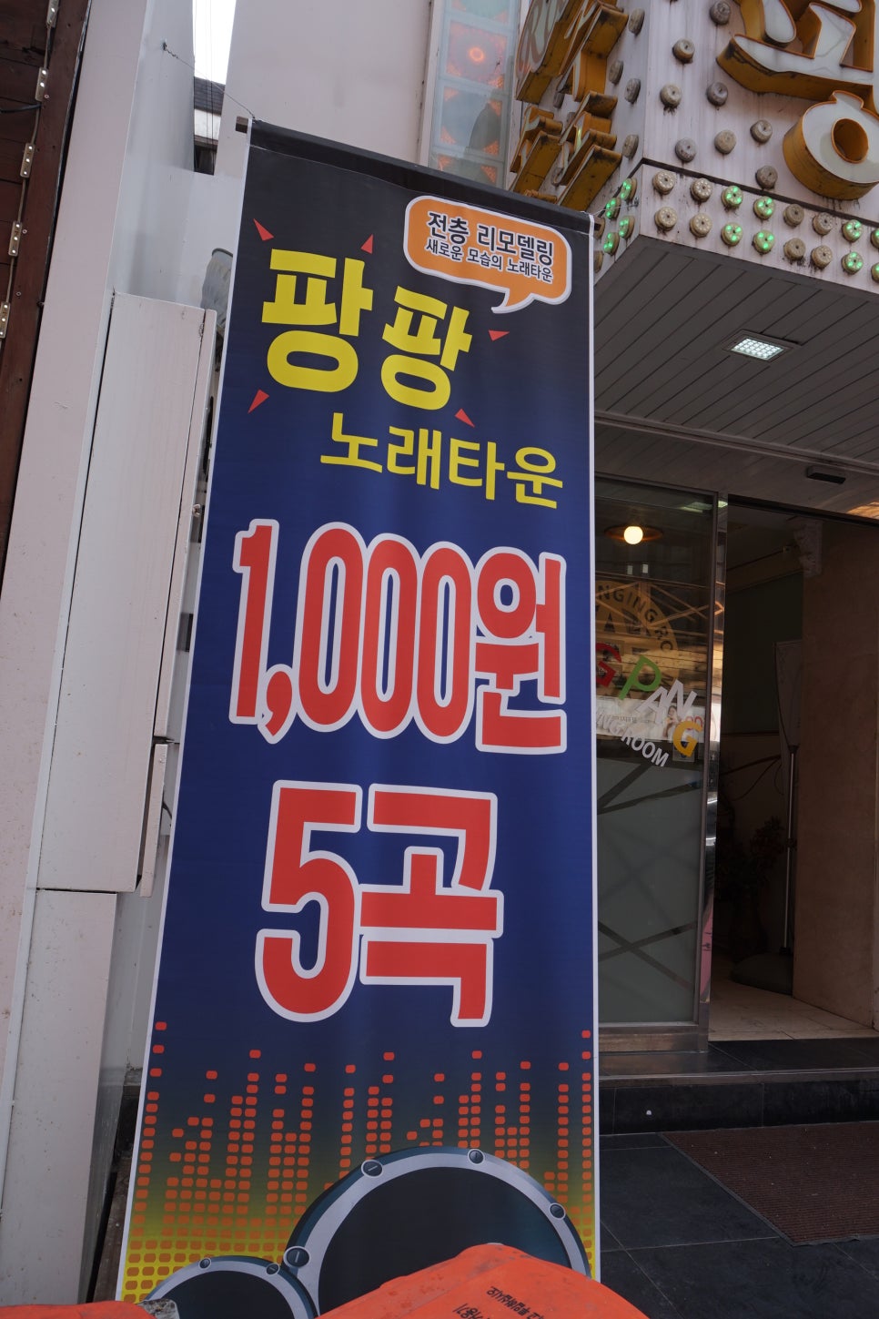 팡팡노래타운 이미지