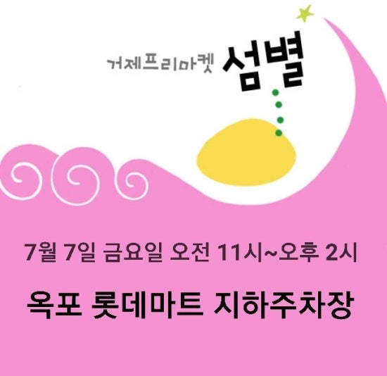 별 마켓 이미지