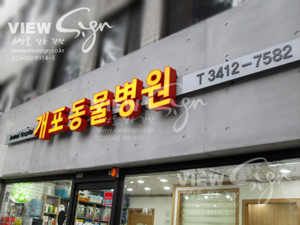 간판병원 이미지