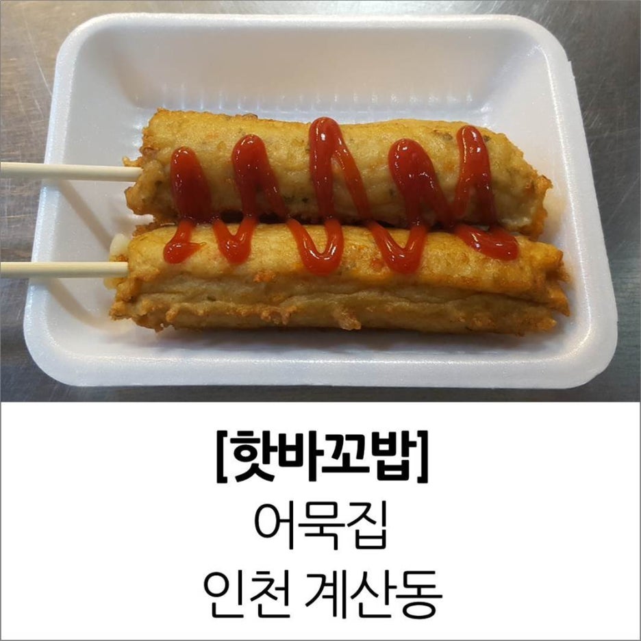 핫바꼬밥 이미지