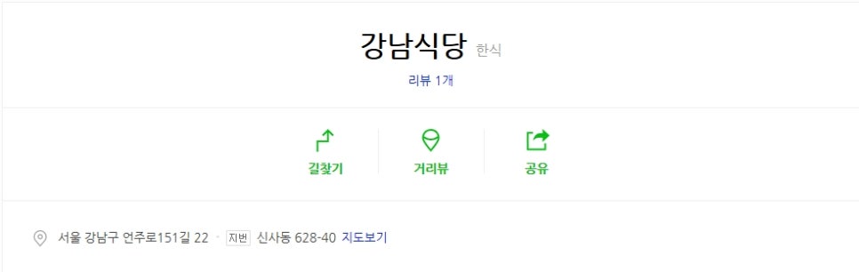 강남식당 이미지