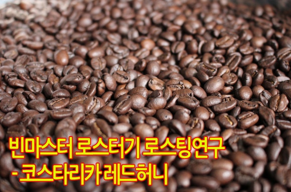 로스팅 빈 이미지