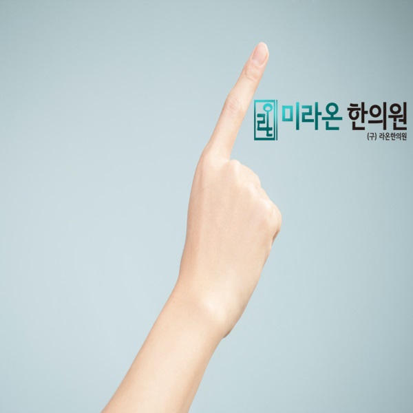 길음한의원 이미지