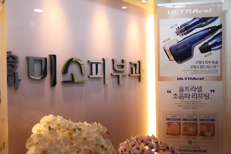 송파미소피부과 이미지