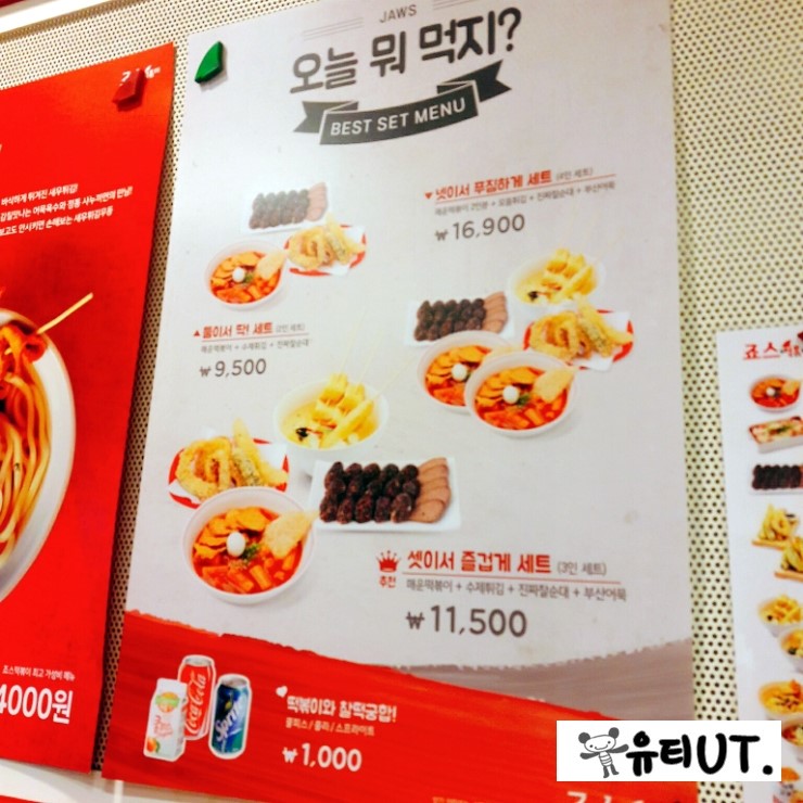 죠스떡볶이먹골역점 이미지