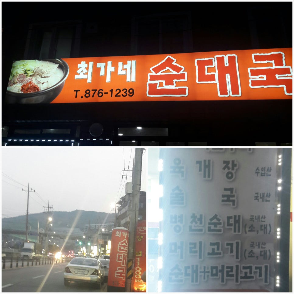 최가네순대국 이미지