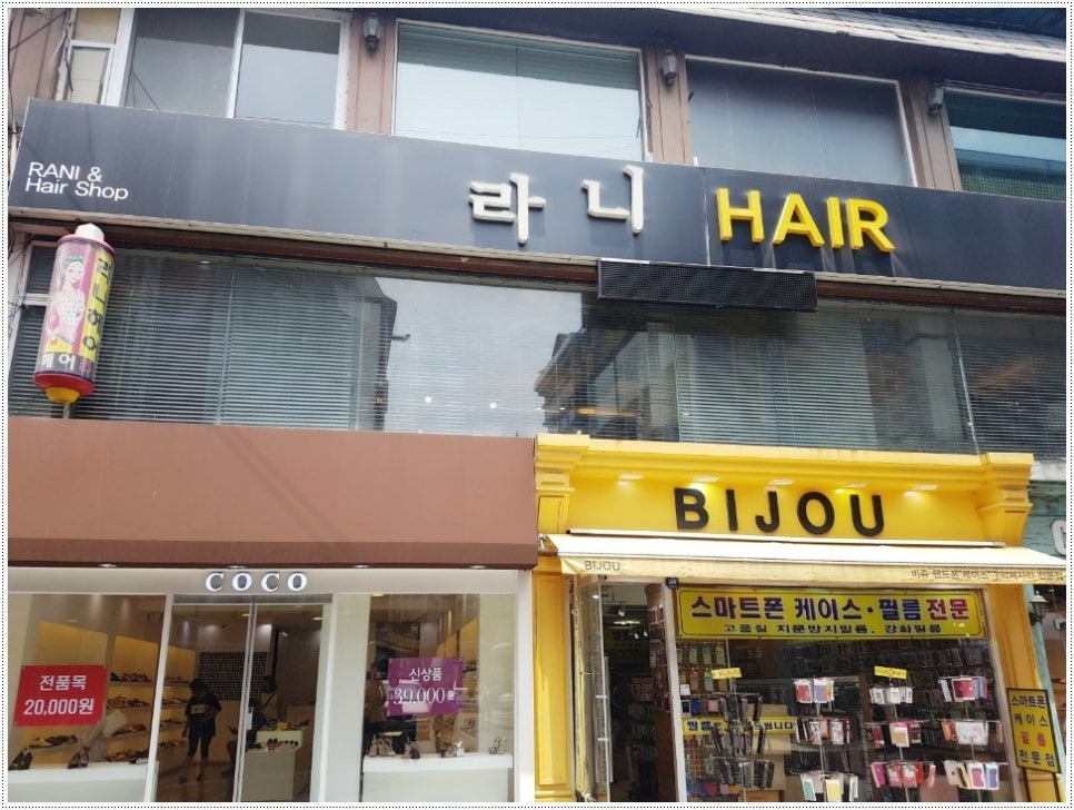 백화미용실 이미지