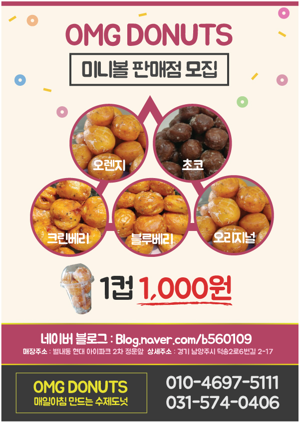 OMG도넛앤커피 이미지