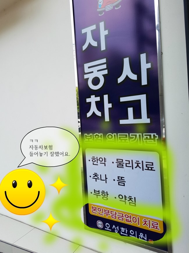 오성한의원 이미지