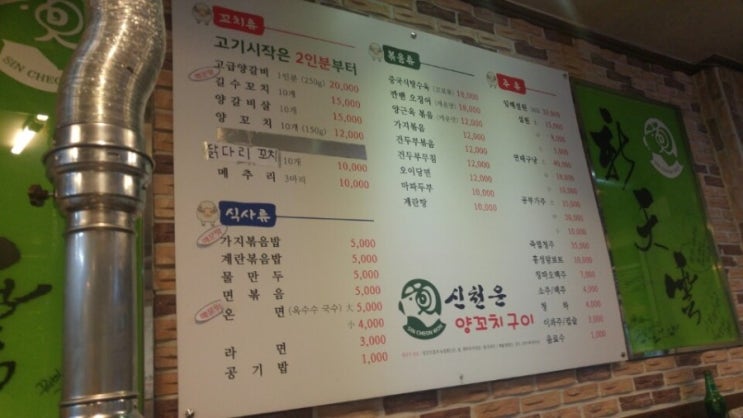 신천운양꼬치 이미지