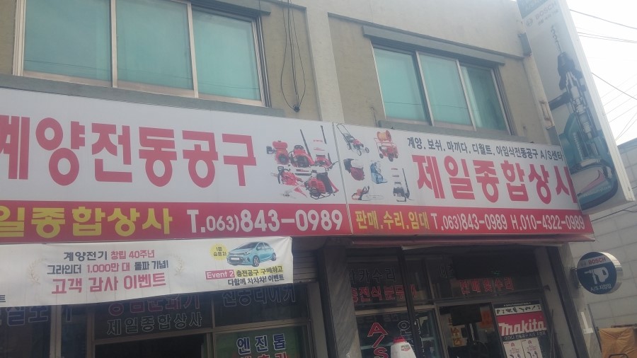 제일종합상사 이미지