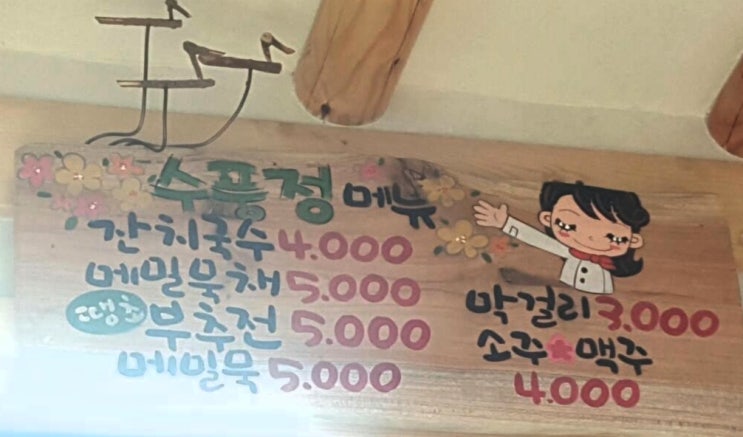 수풍정국수 이미지