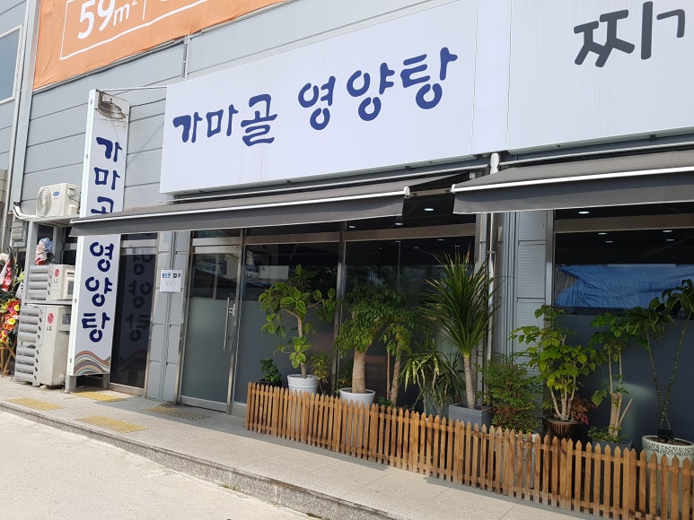 가마골 영양탕 이미지