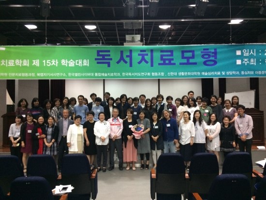 한국독서치료상담학회 이미지