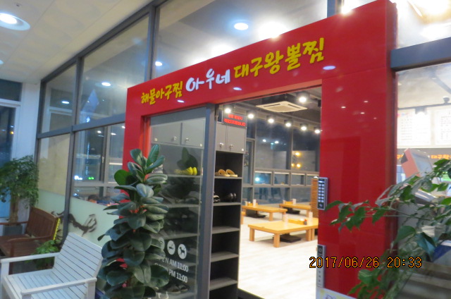 아우네해물아구찜 이미지