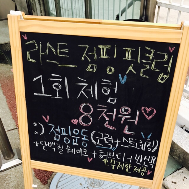 라스트핏점핑 이미지